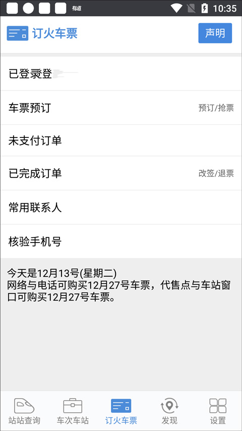 盛名时刻表免费版