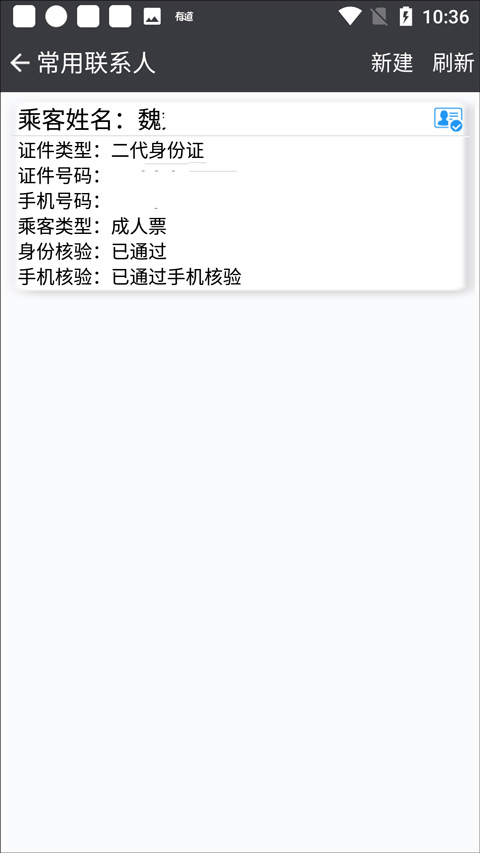 盛名时刻表免费版