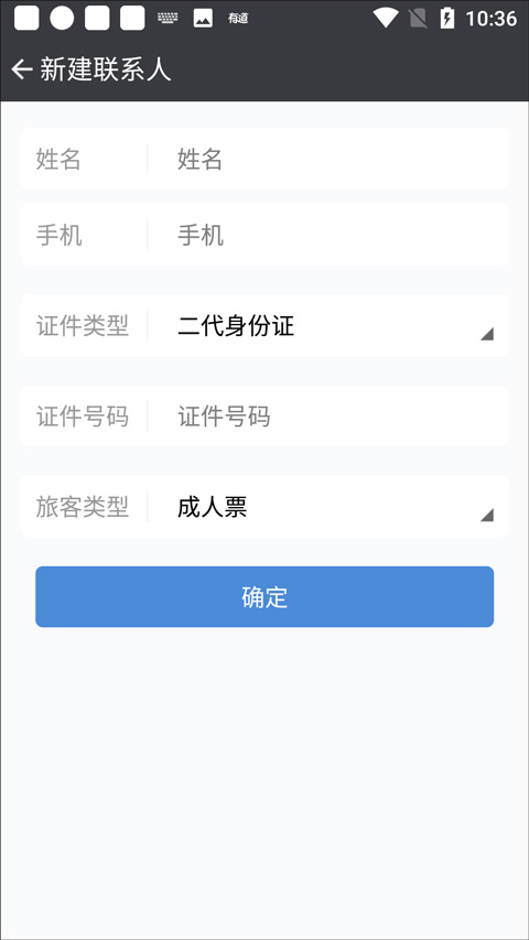 盛名时刻表免费版