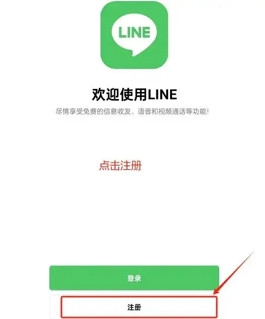 LINE泰国版