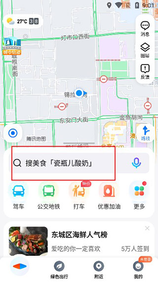 腾讯地图手机导航