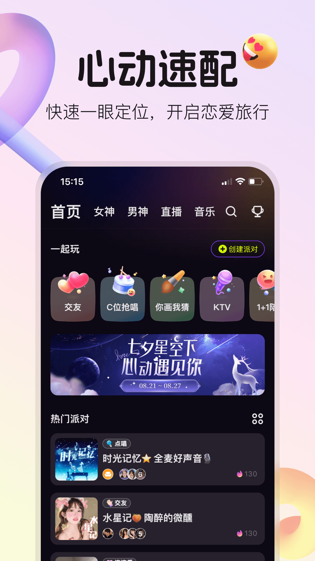 不夜星球语音