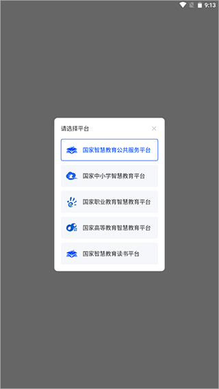 国家智慧教育公共服务平台