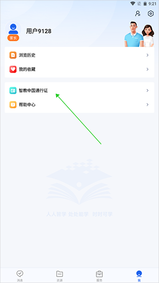 国家智慧教育公共服务平台