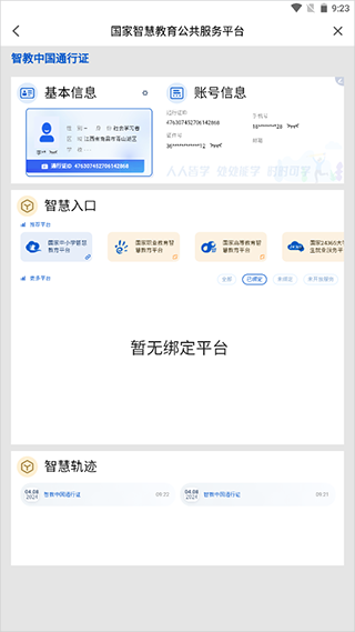 国家智慧教育公共服务平台