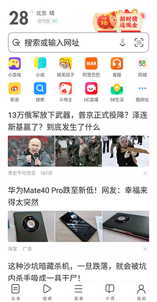 UC手机浏览器