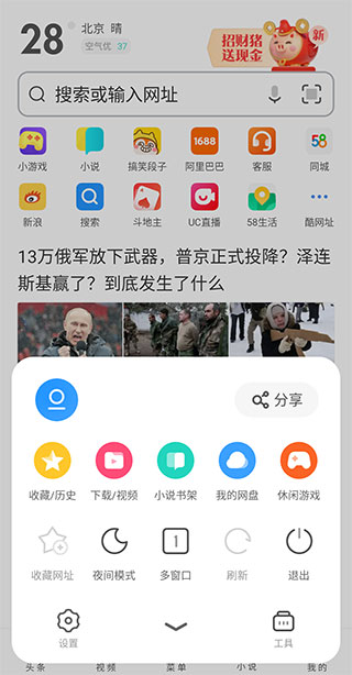 UC手机浏览器
