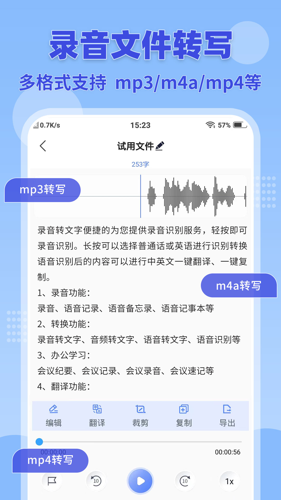 錄音轉(zhuǎn)文字小助手