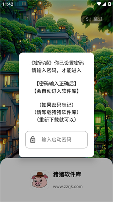 豬豬軟件庫(kù)免費(fèi)版