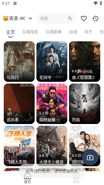 小鱼干4K影视
