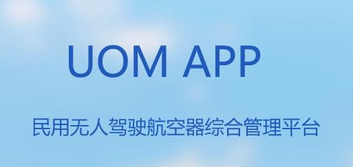 UOM无人机