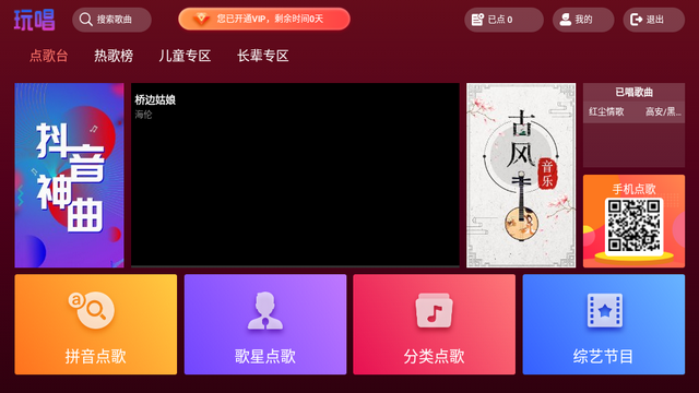 玩唱KTV