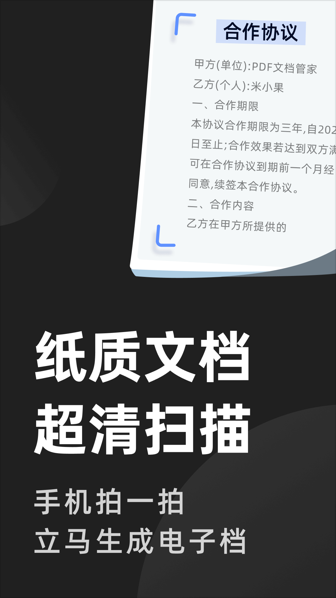 PDF文檔管家