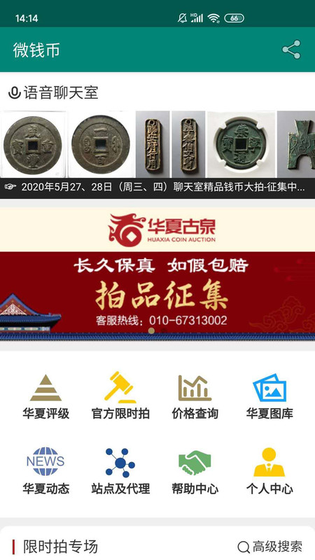 华夏古泉网