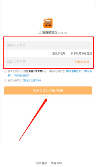 運滿滿司機找貨