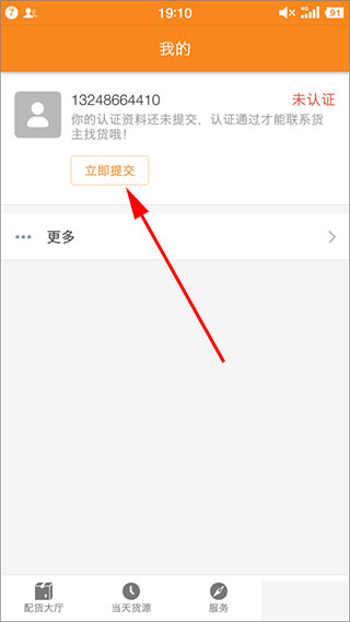 運滿滿司機找貨