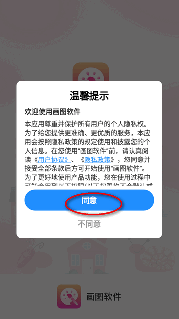 画画板电子版