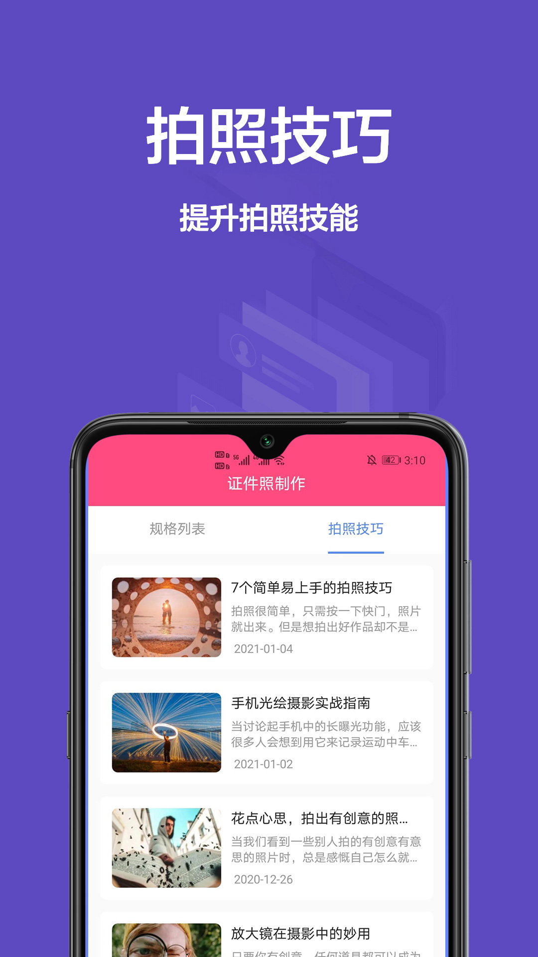 快馬智能證件照