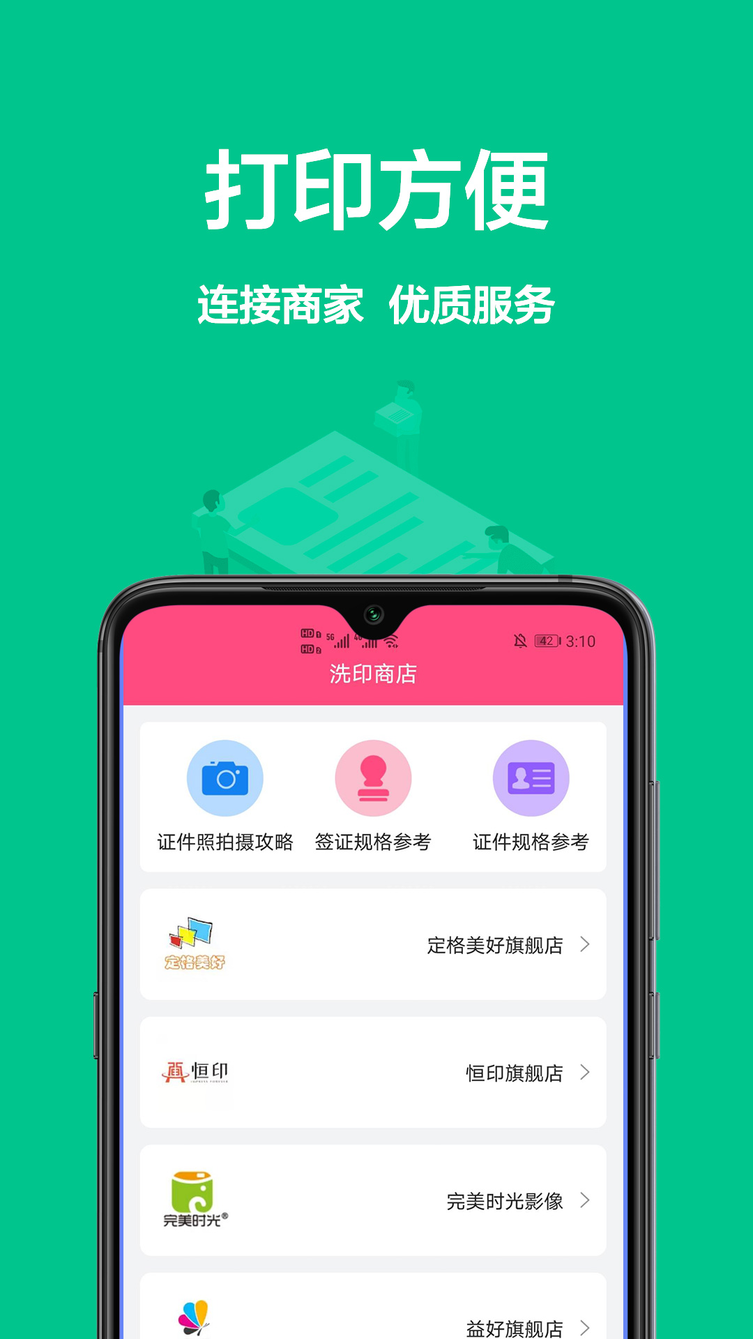 快馬智能證件照