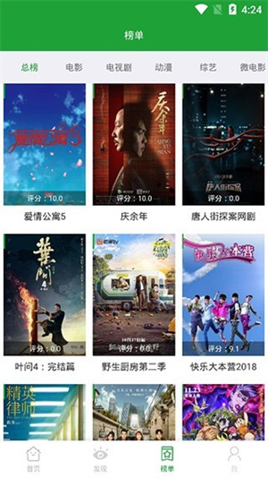 青椒影视无广告版