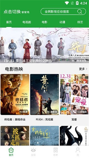 青椒影视无广告版