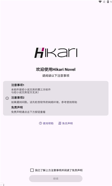 hikari novel輕小說