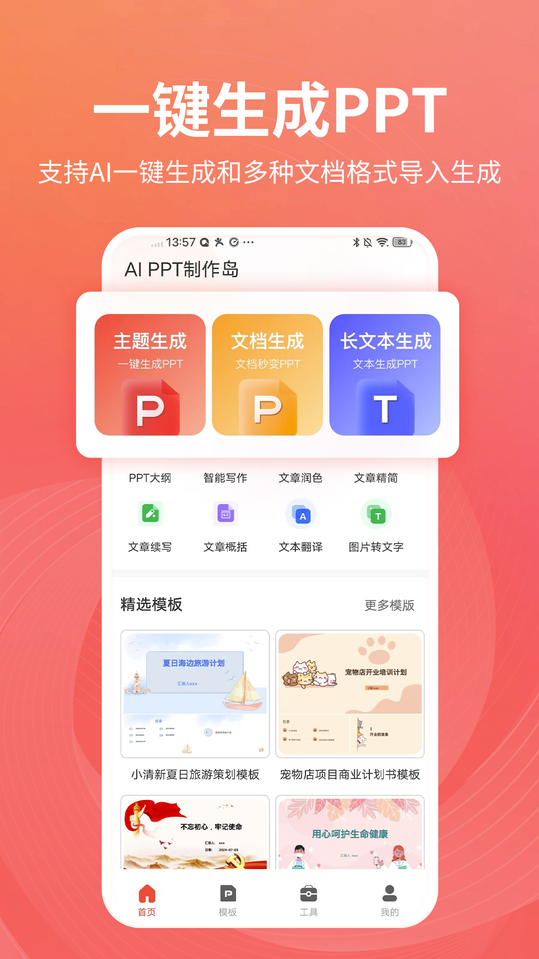 PPT制作岛