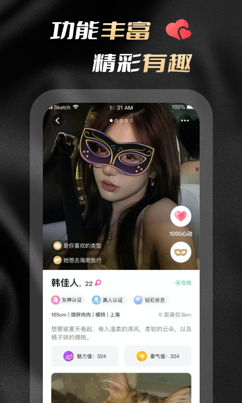 花游社交