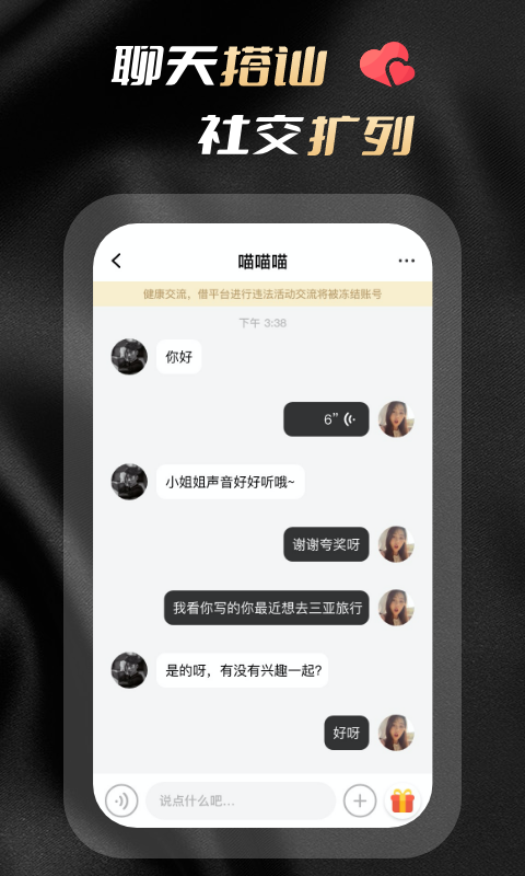 花游社交