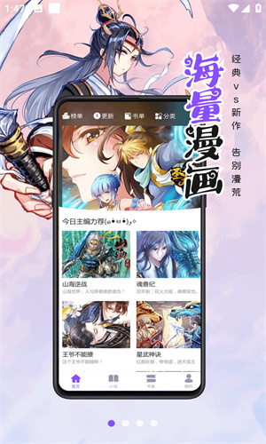 漫画人正版