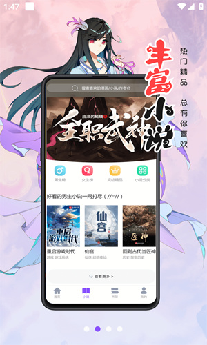 漫画人正版