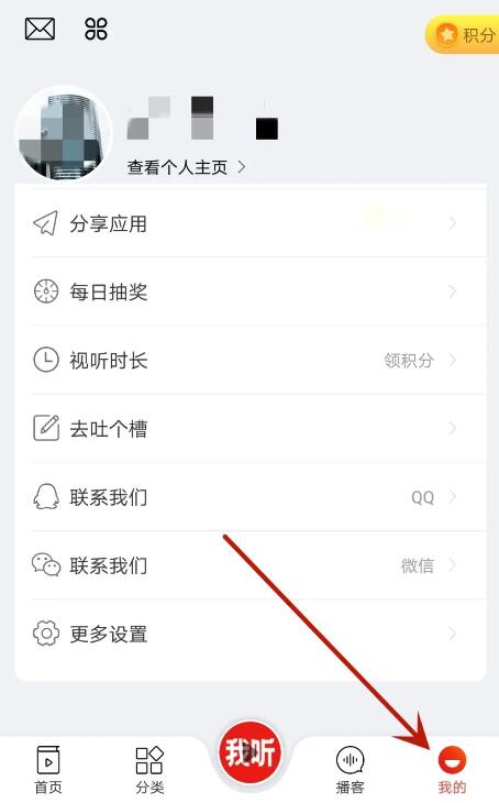 我听FM