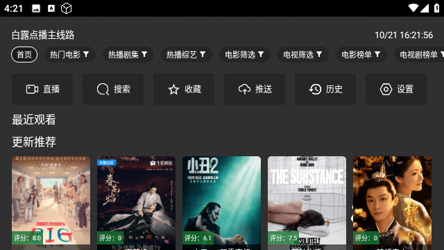 白露点播