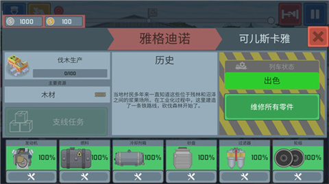 火車模擬器漢化版