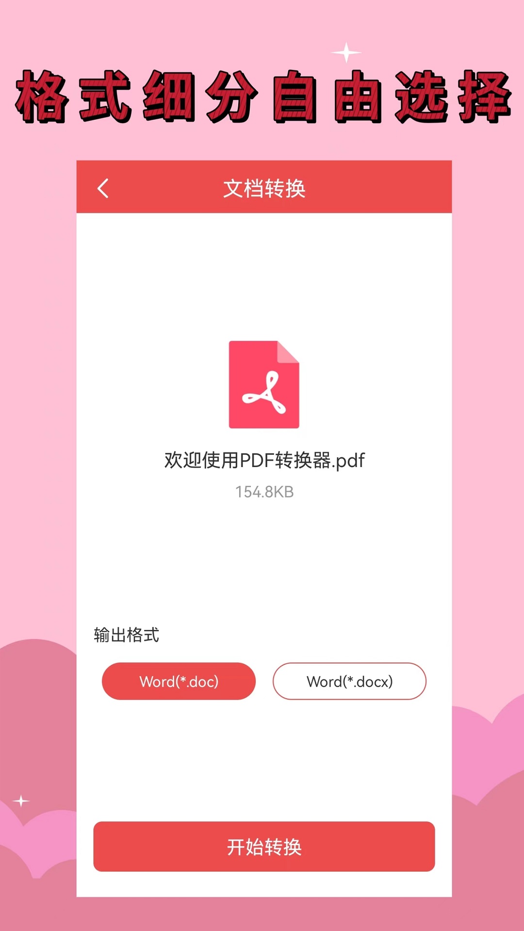 PDF全能轉(zhuǎn)換器