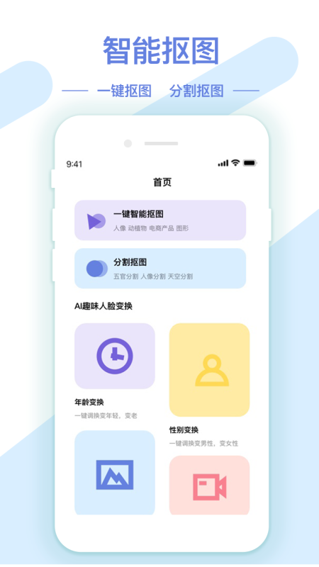 AI修圖摳圖工具