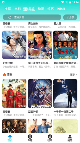 蓝空影视