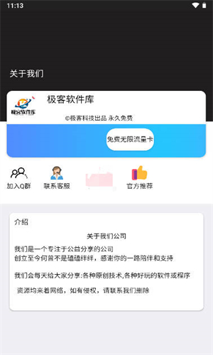 极客软件库新版