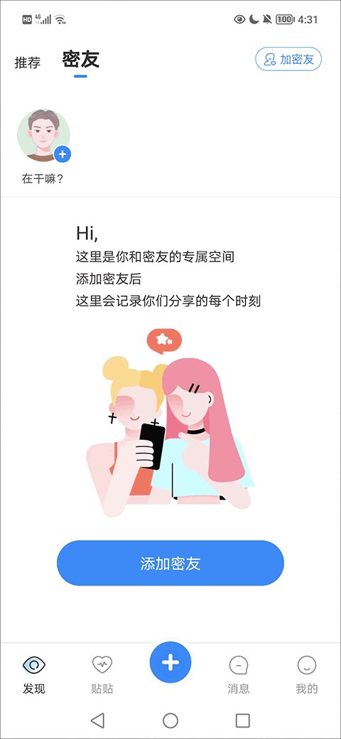 贴贴社交