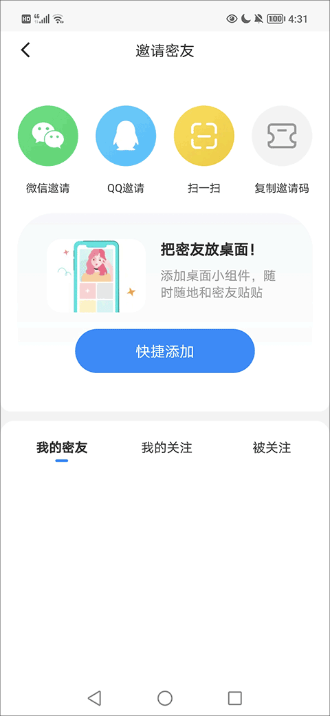 贴贴社交