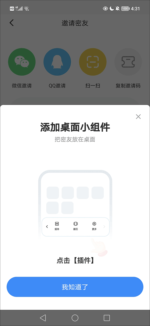 贴贴社交
