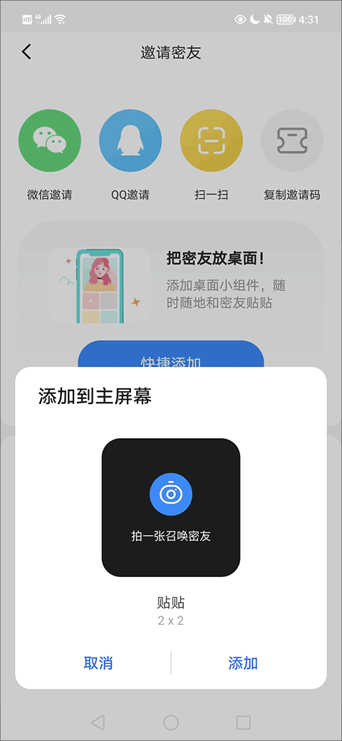 贴贴社交