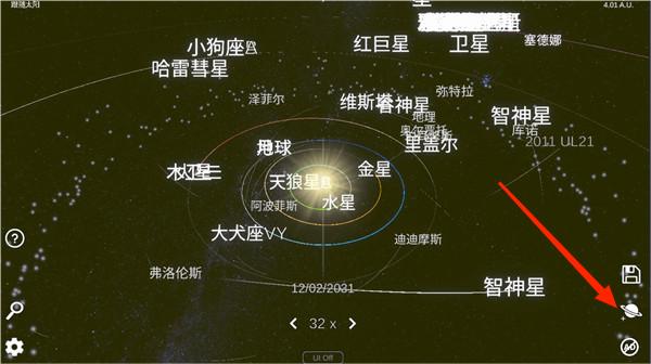 太陽系模擬器國際版