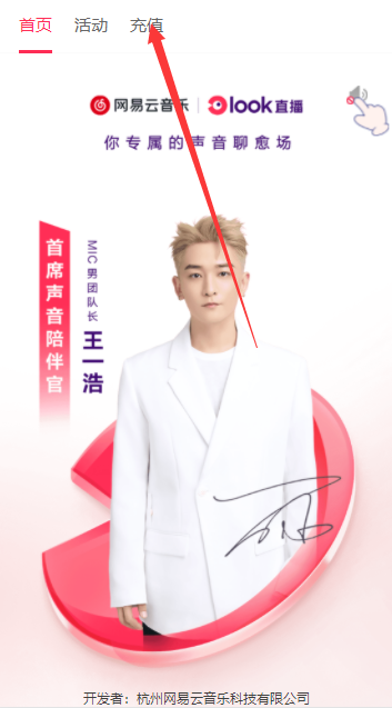 网易云LOOK直播