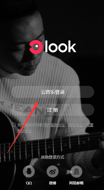 网易云LOOK直播