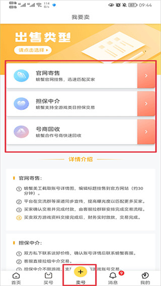 螃蟹手游交易