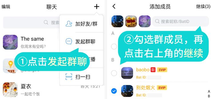 蝙蝠聊天工具