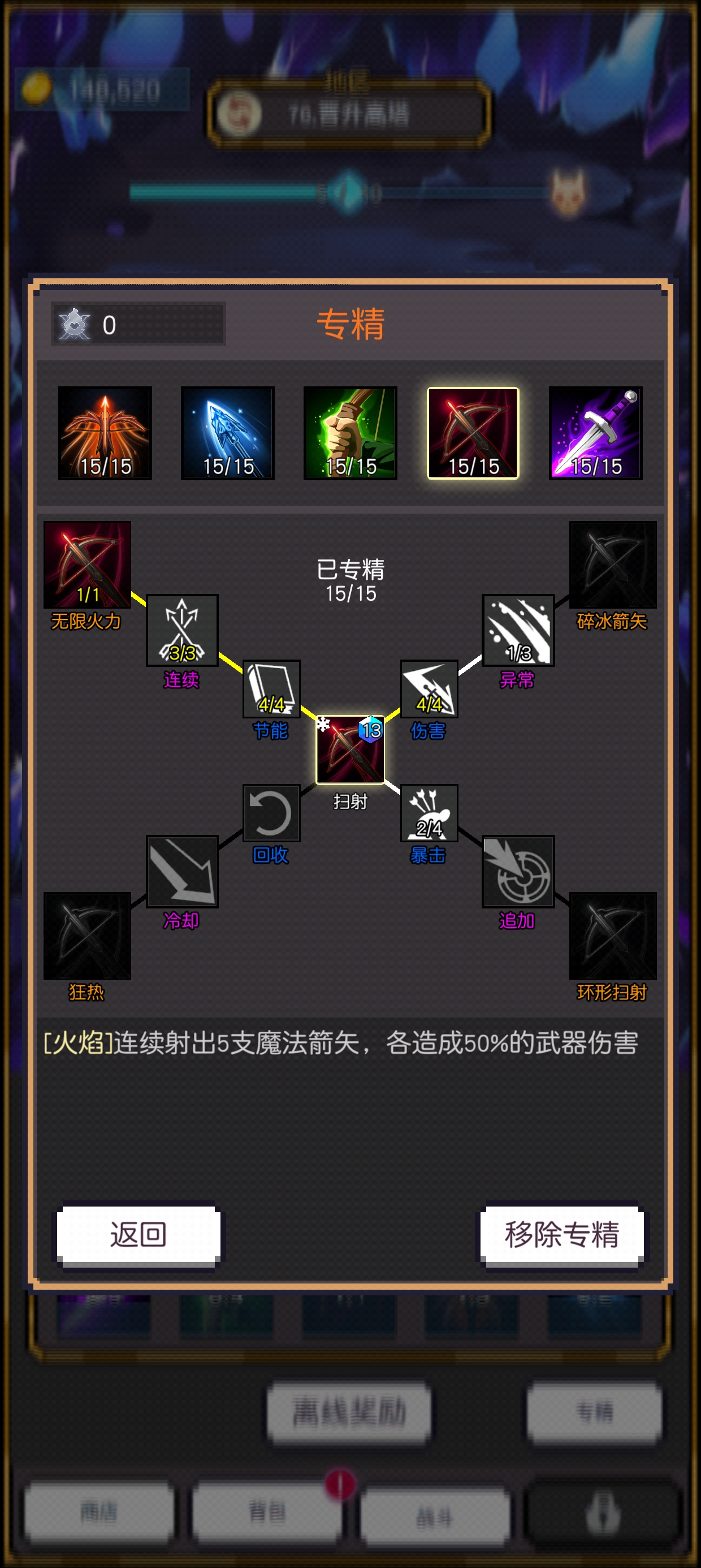 飛升秘境