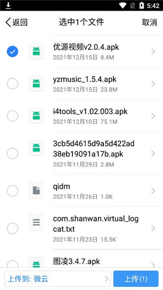 QQ微云网盘