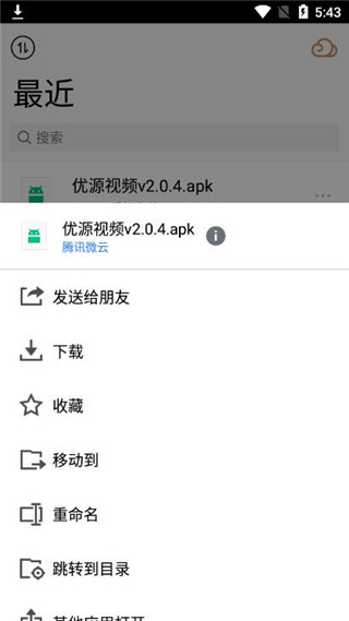 QQ微云网盘
